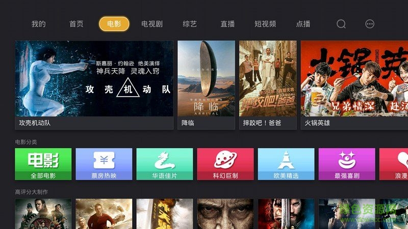 影视快搜tv版图2