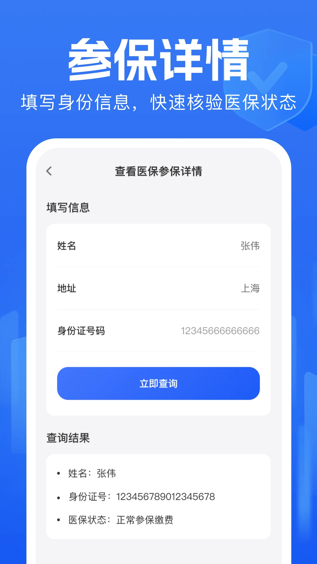 掌上社保助手图3