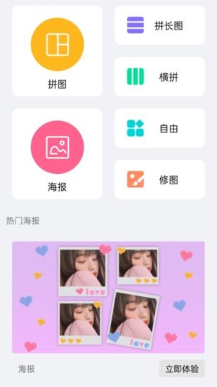 美忆拼图官方版图1