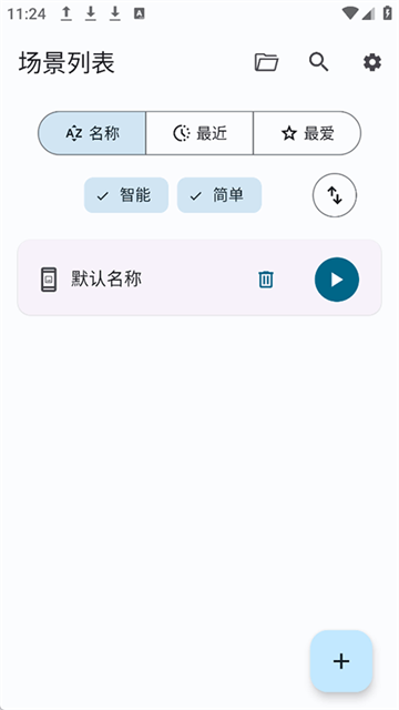 Klick连点器图3
