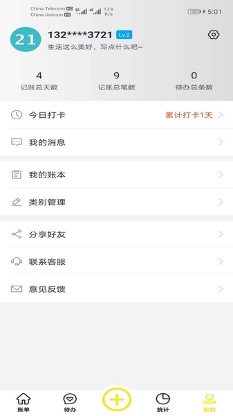 傻瓜记账软件 安卓版v1.1.1图5
