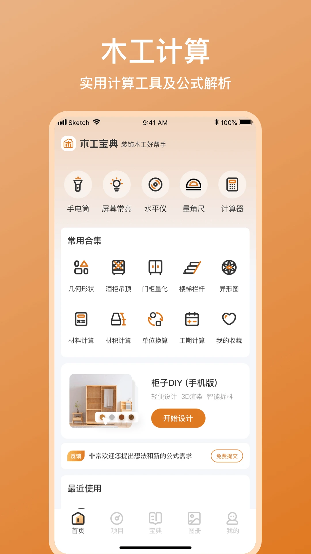 木工宝典图2