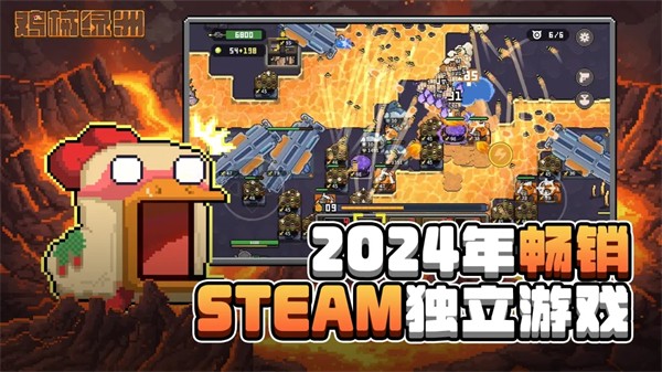 鸡械绿洲图1