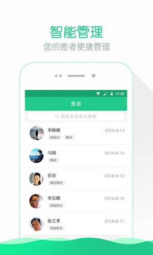 掌上云医院医生版app 安卓版v4.9.5图1