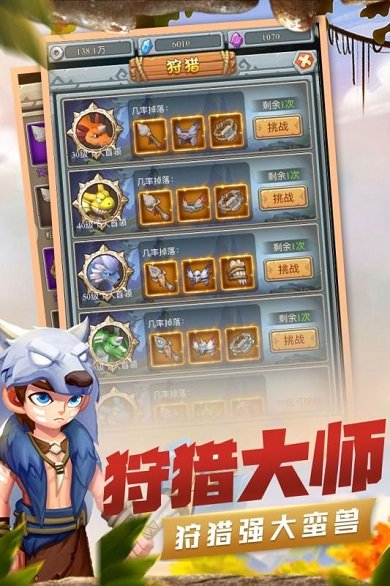 疯狂酋长图2