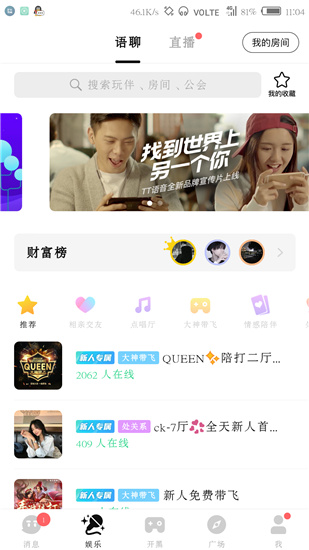 TT语音手机客户端 v6.74.5-18980 官方安卓版图3
