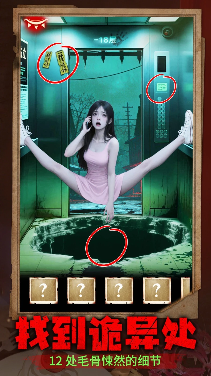 恐怖找茬王图3