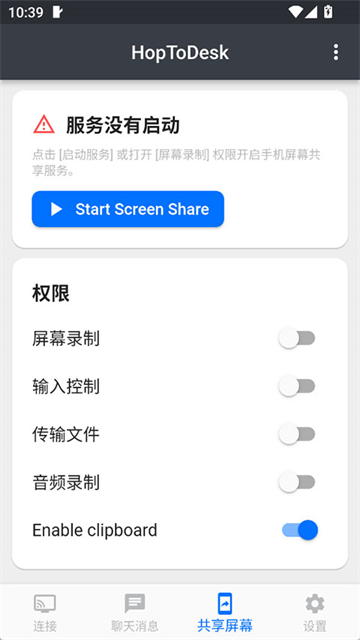 HopToDesk手机版图1