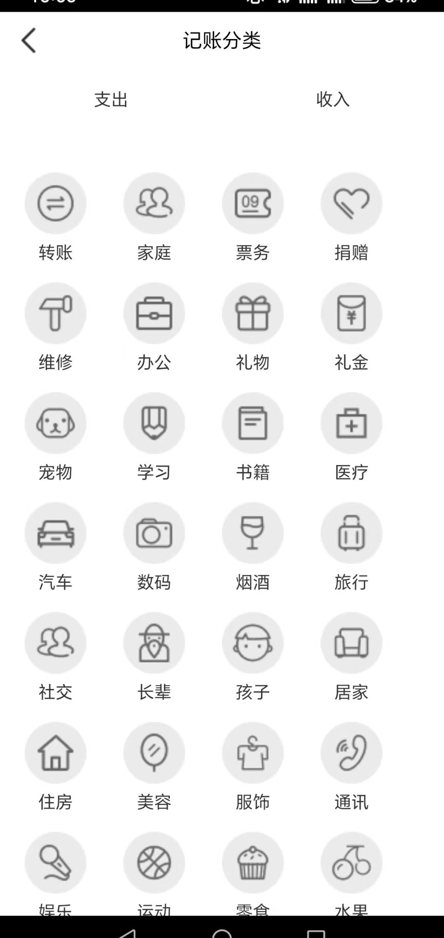 红创记账