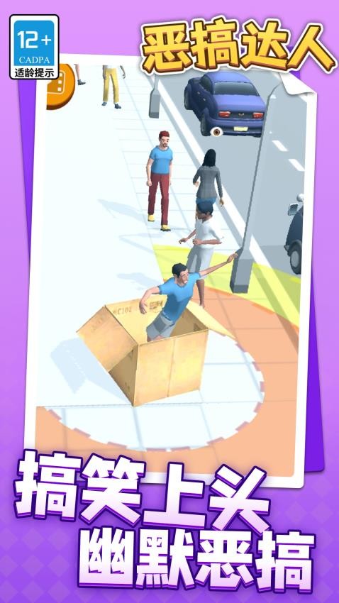 恶搞达人图1