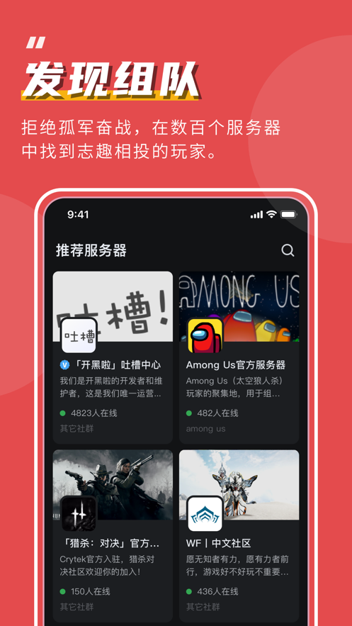开黑啦KOOK手机版图4