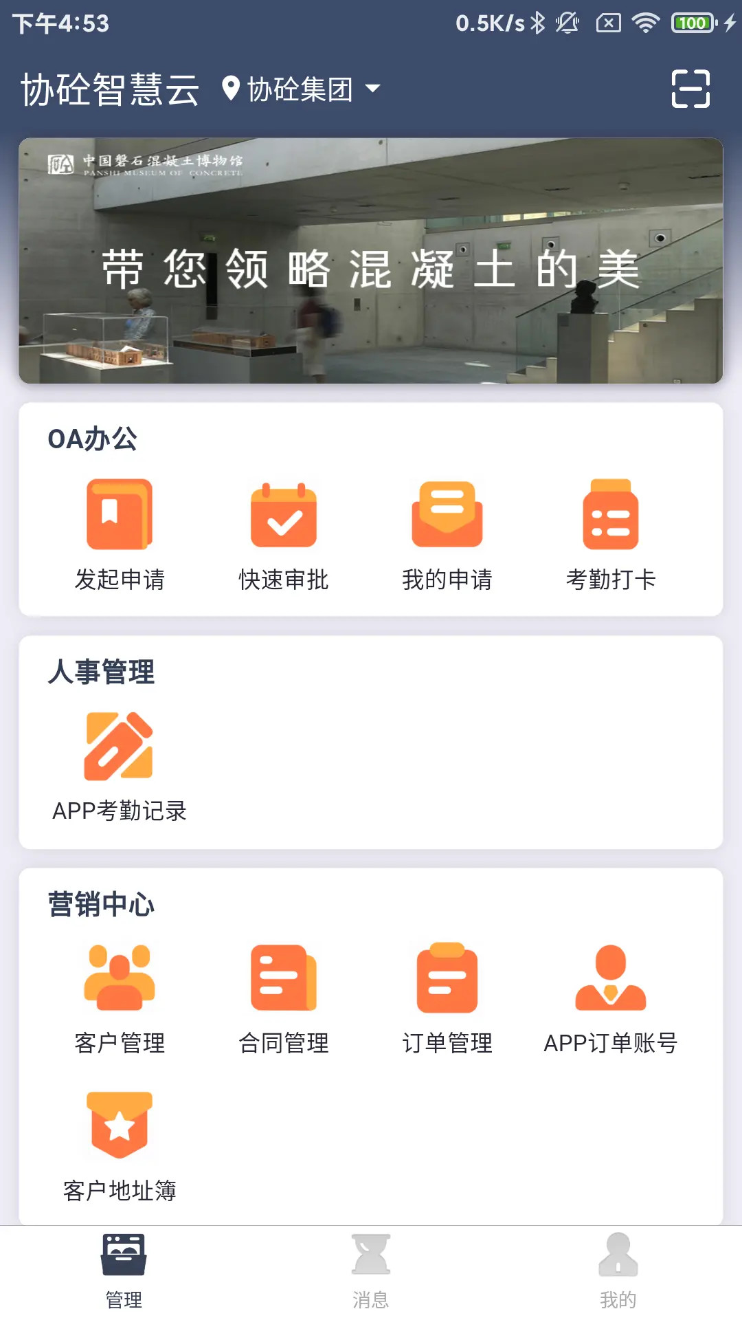 协砼智慧云图1