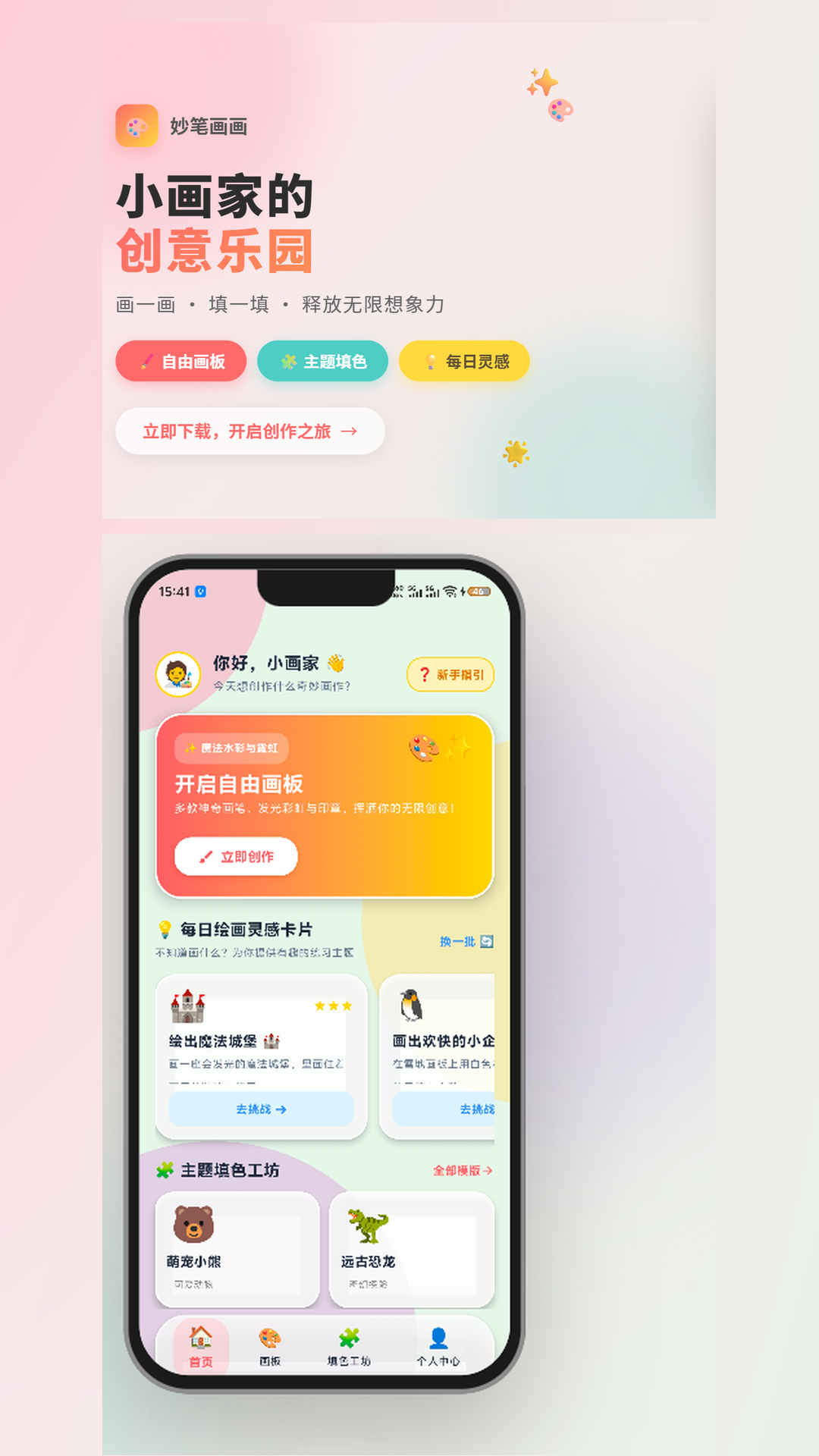 爱画画2.2.1 官方版图1
