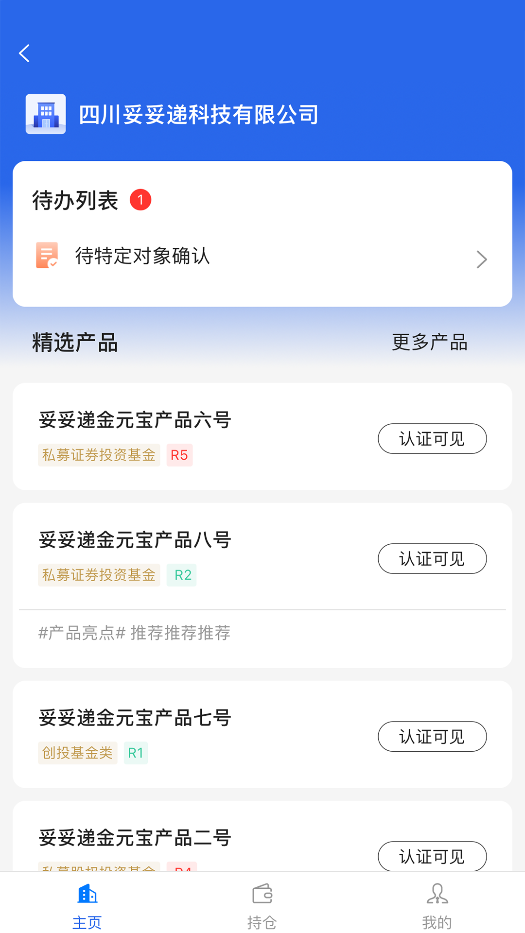 妥私募图3