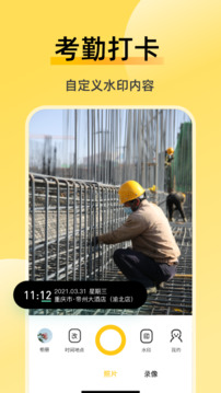 修改水印相机图1
