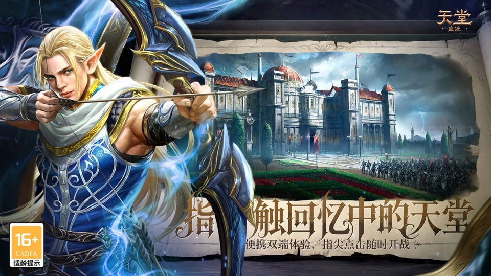 天堂：血统图2