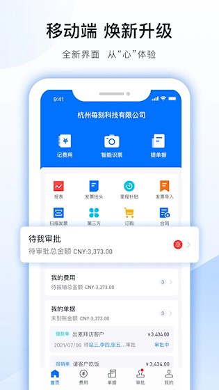 每刻报销图3