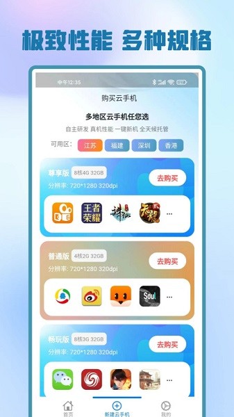 快游云手机图1