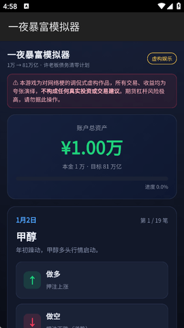暴富模拟器图3