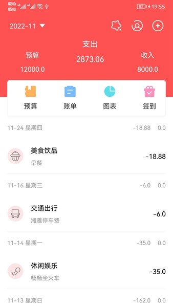 年糕记账 安卓版v1.1图2