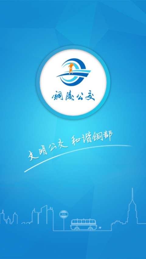 铜陵公交图5