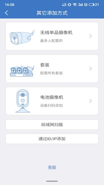 Avmini视频监控 安卓版v4.3.5.12图3