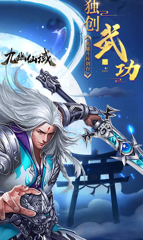 九幽仙域图3