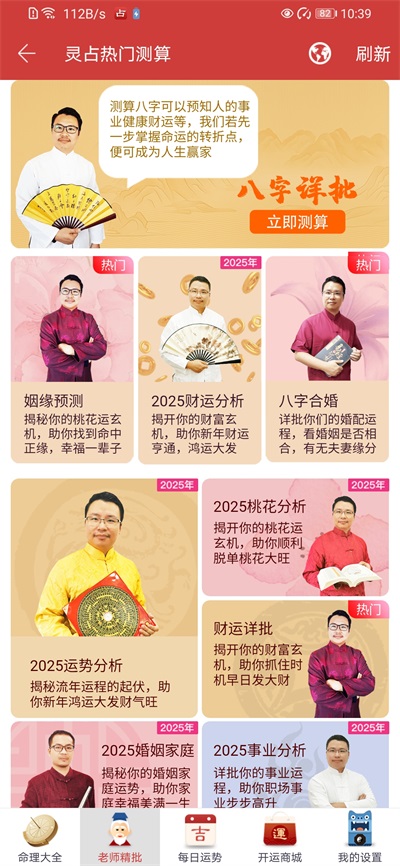 灵占算命八字星座图3