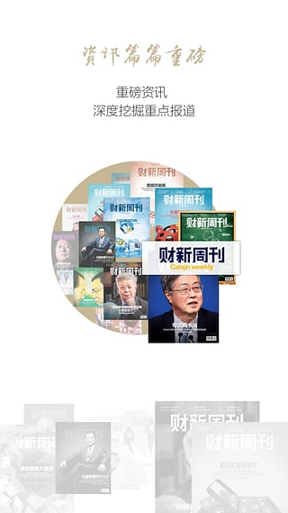 财新图4