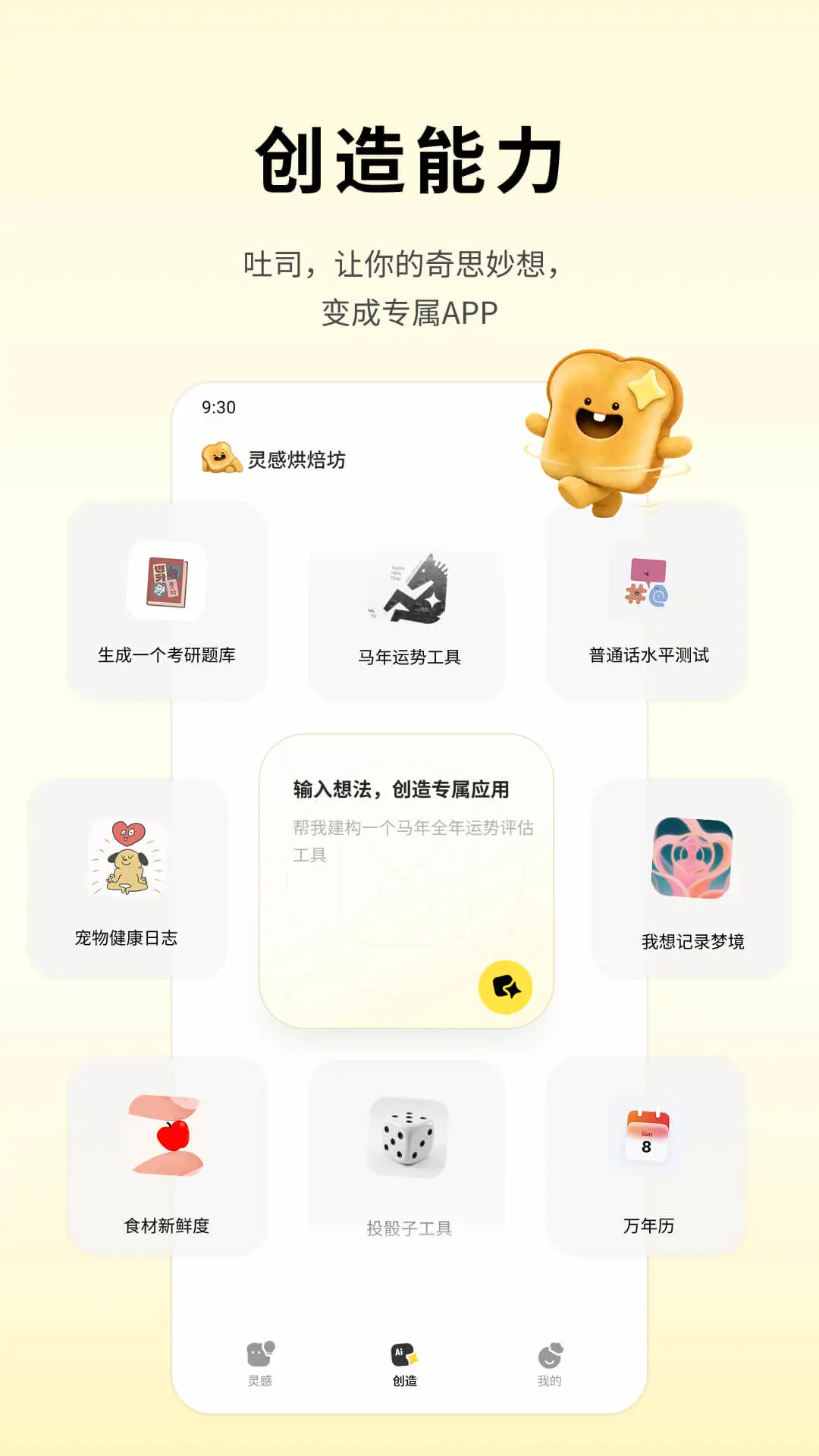 吐司图2