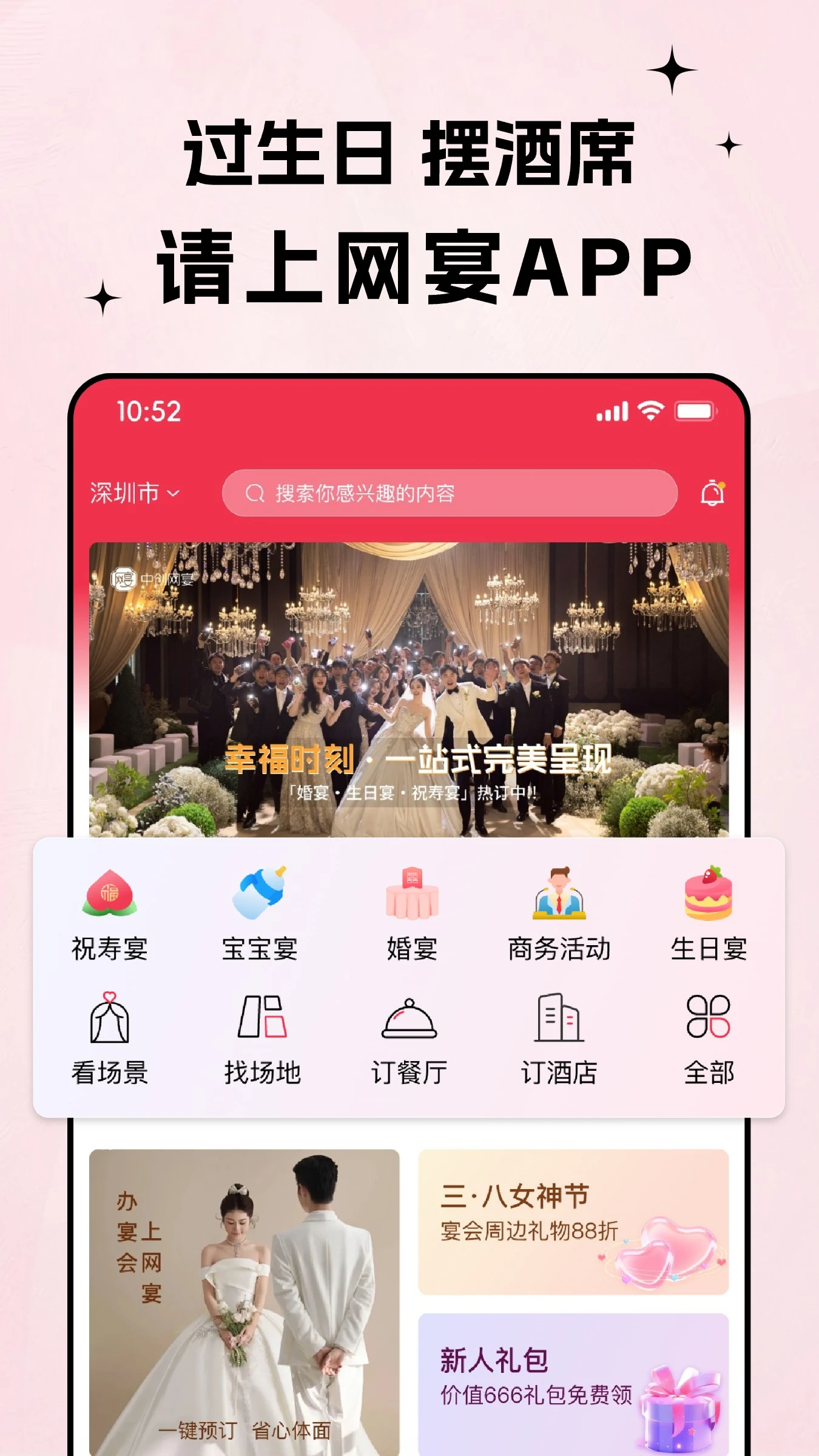 网宴图1
