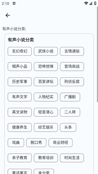 听友FM图4