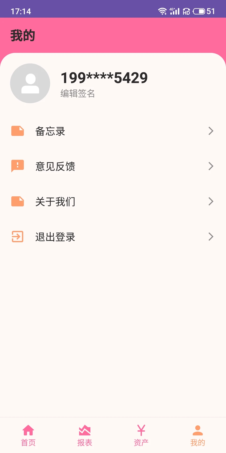 米兔记账图4