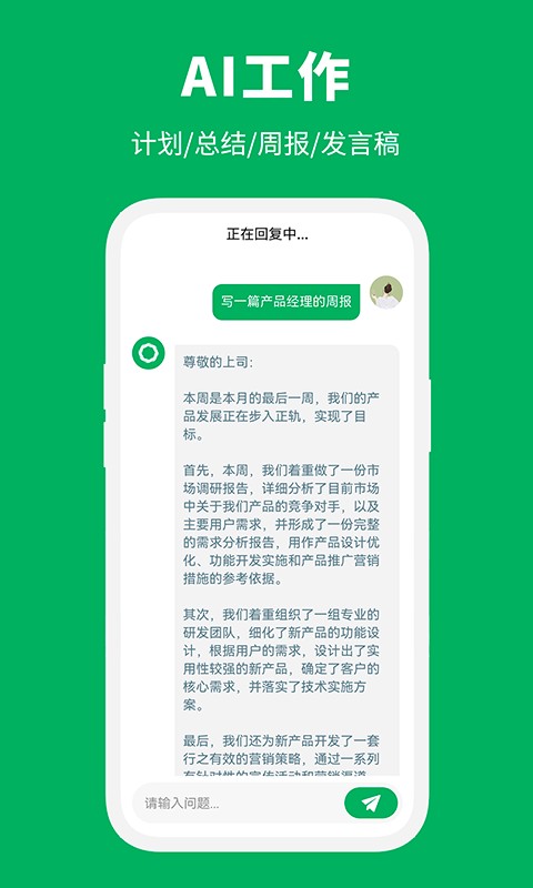 AI智能创作大师图3