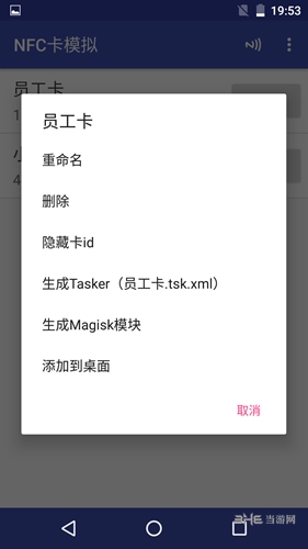 NFC卡模拟最新版 安卓版v9.1.8图4