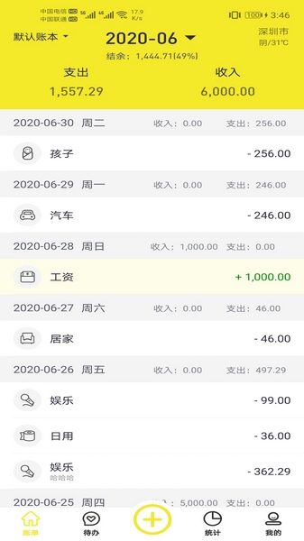 傻瓜记账软件 安卓版v1.1.1图1