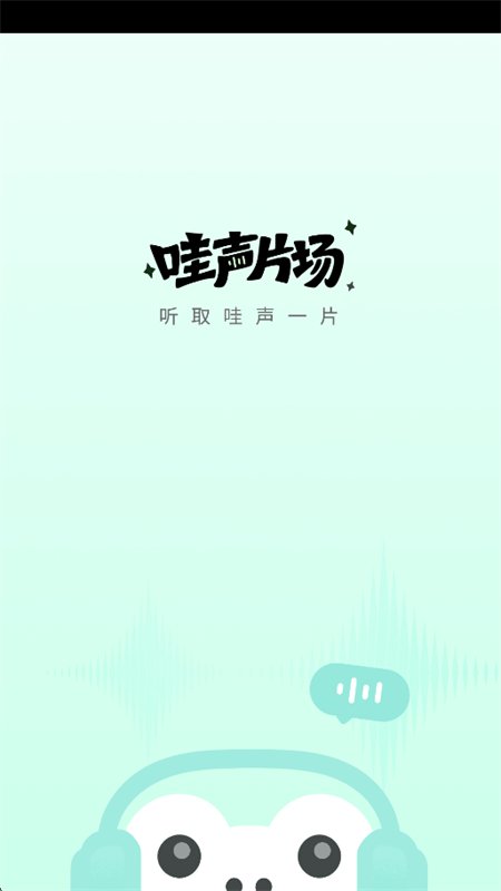 哇声片场图1