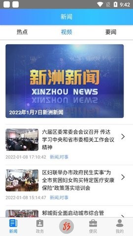 智慧新洲 智慧新洲