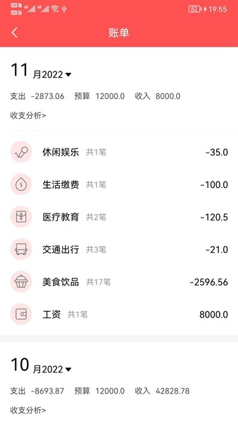 年糕记账 安卓版v1.1图1