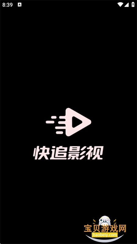 快追影视纯净版图1
