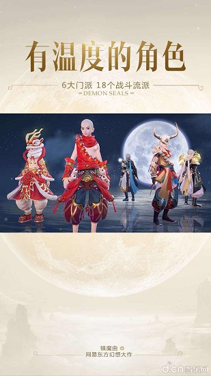 镇魔曲图4