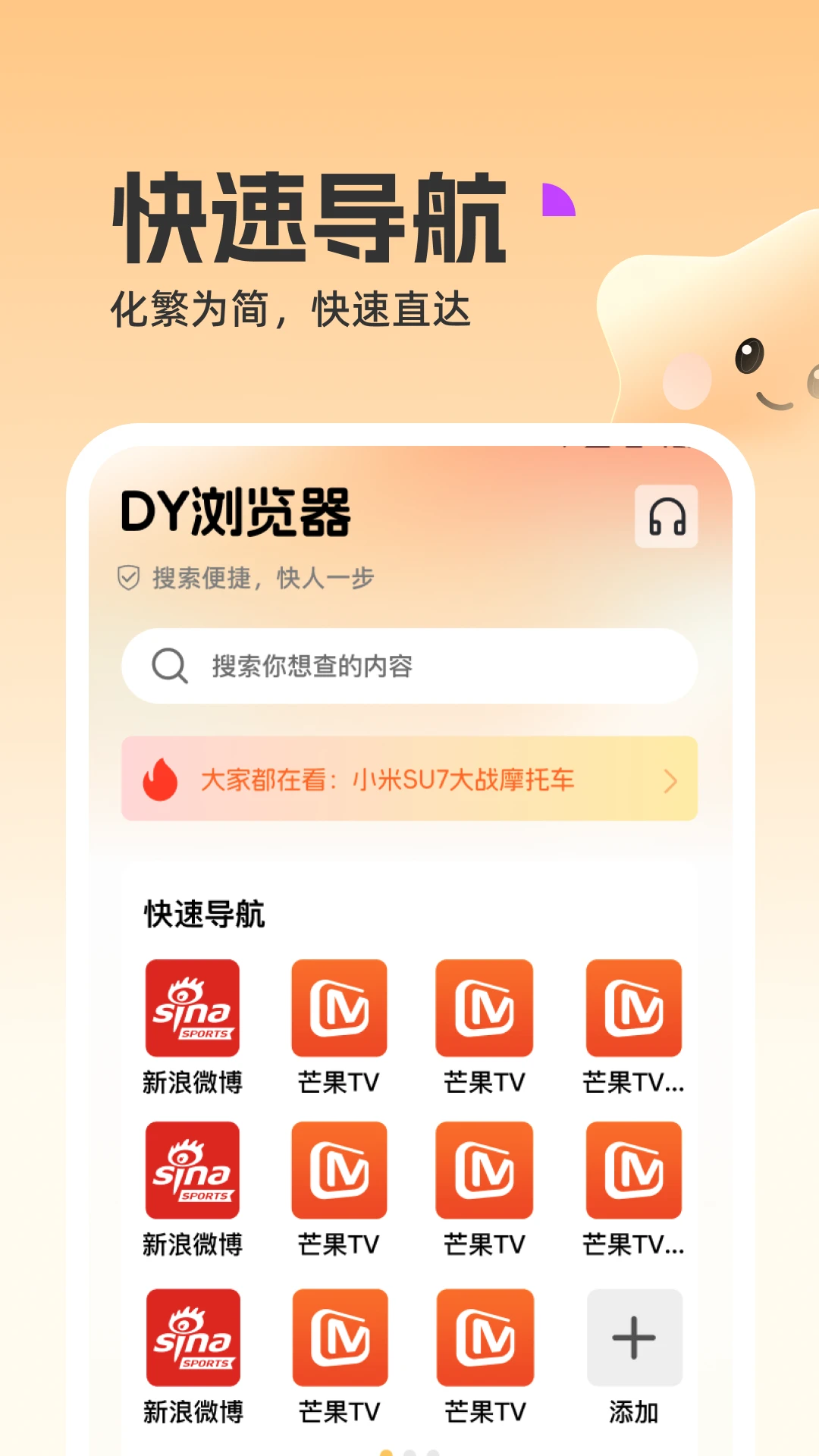 DY浏览器图2