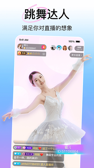 花椒直播官方版图4