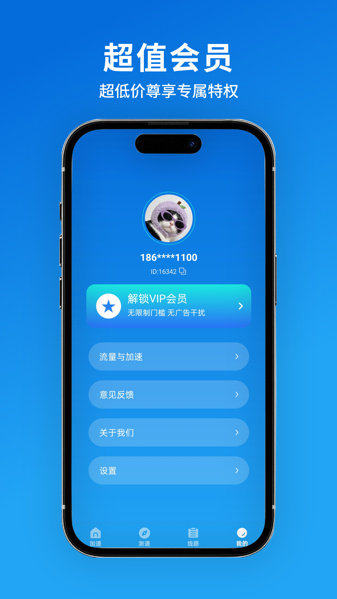 蓝快加速器图1