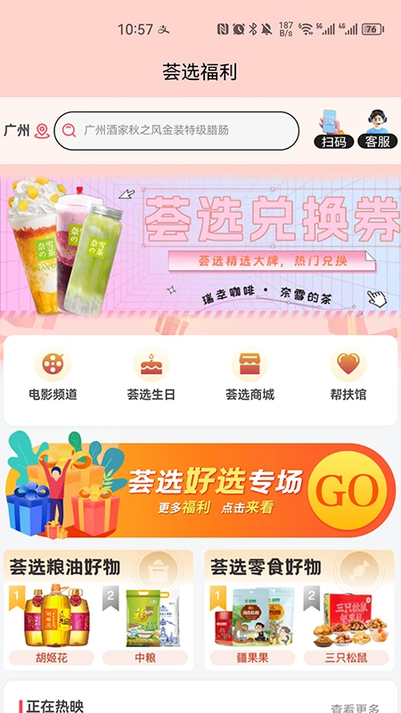 荟选福利图1