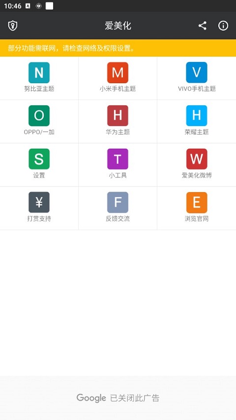 爱美化(主题界面修改工具) v9.5.1 安卓版图2