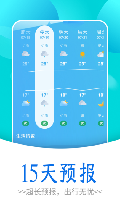 静享天气 静享天气