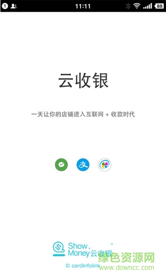 云收银管家图1