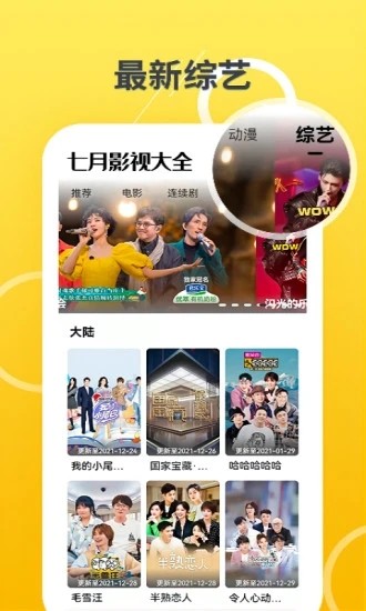 七月影视电视版图3