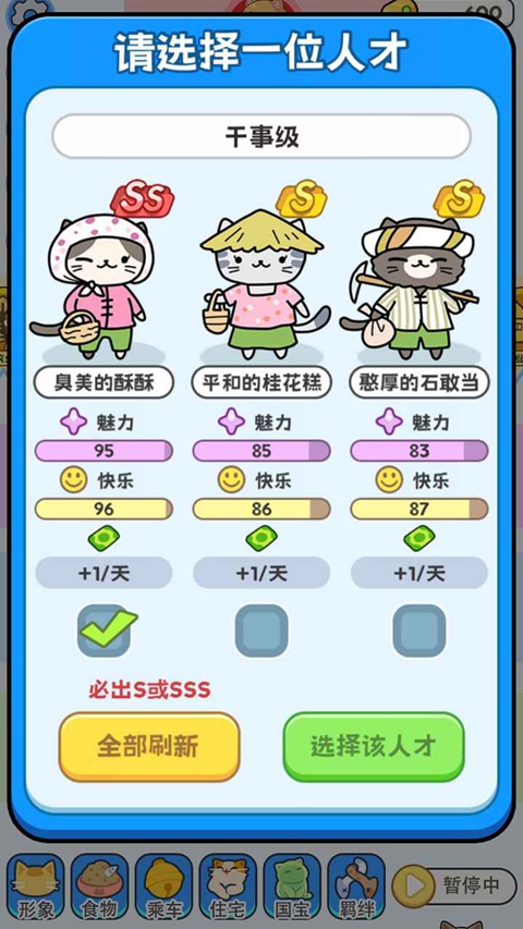 我在猫村搞事业图5